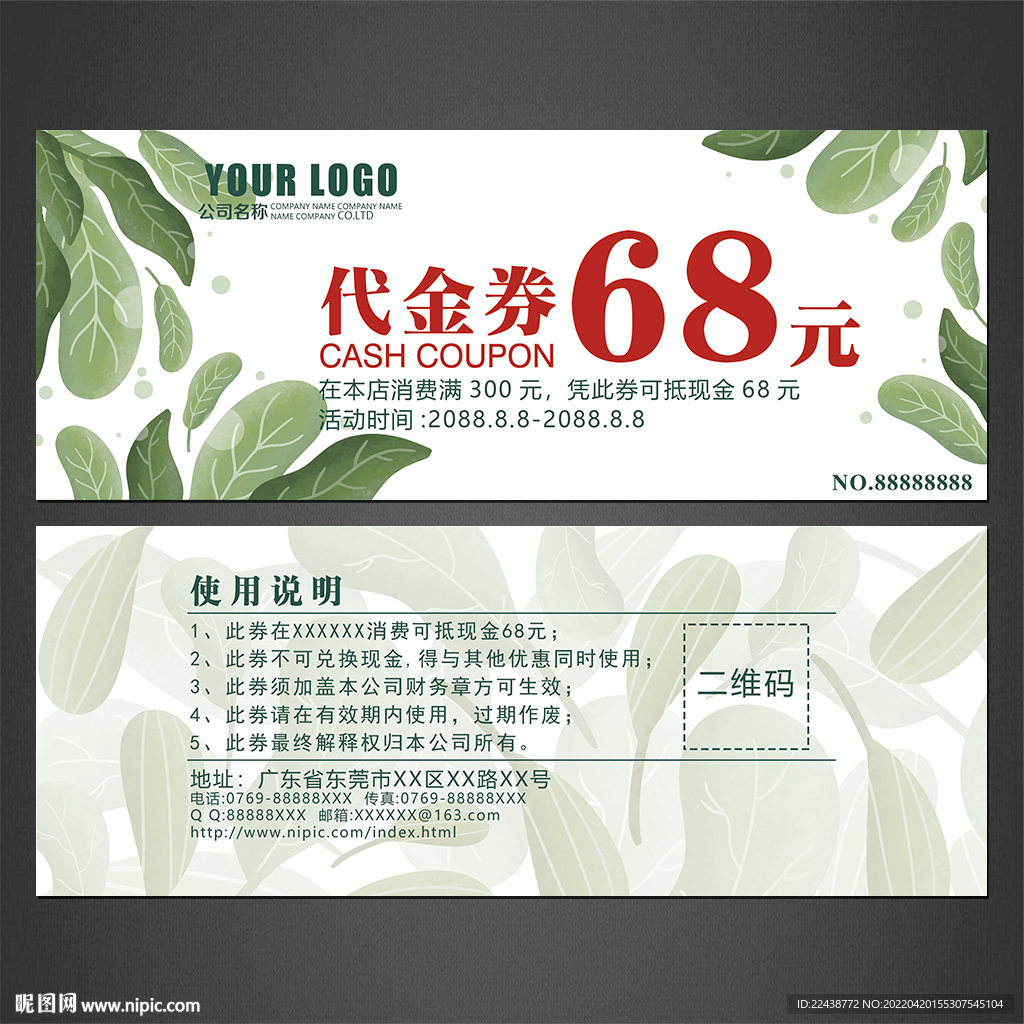 代金券
