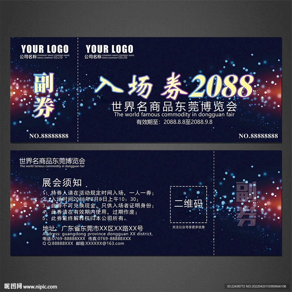 高档入场券