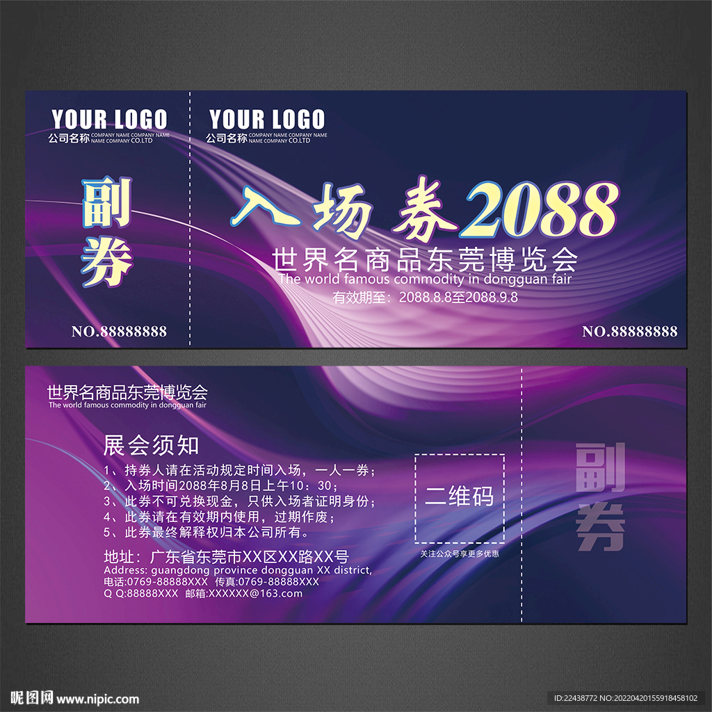 高档入场券