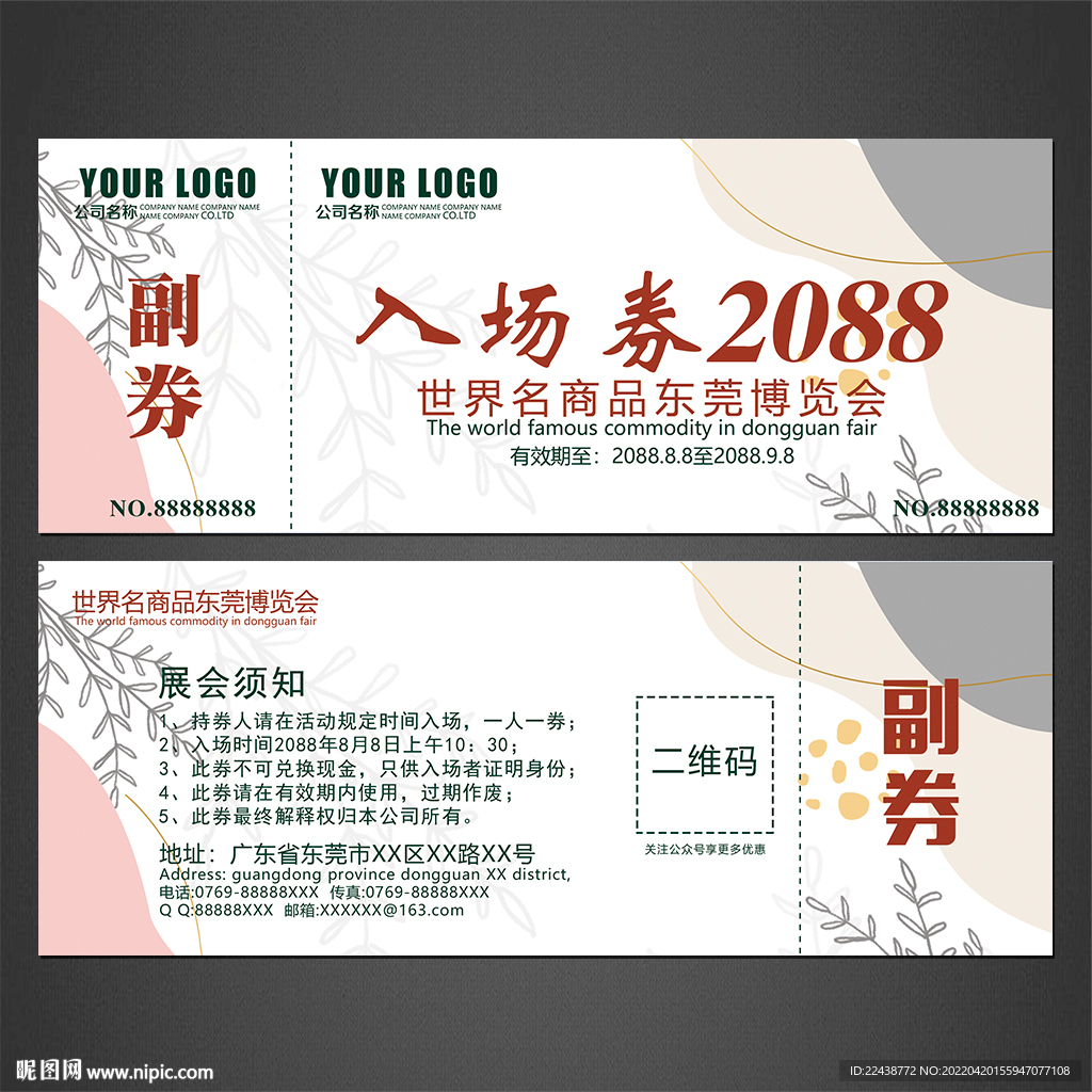 高档入场券