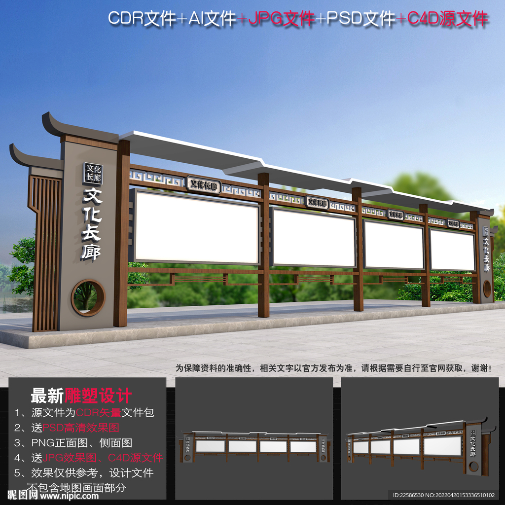中式宣传橱窗