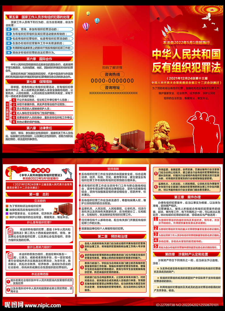 中华人民共和国反有组织犯罪法