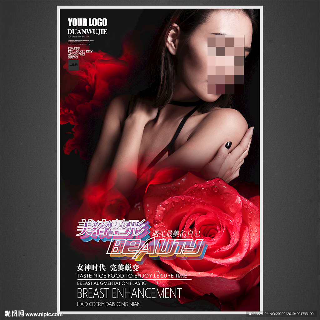 美容海报