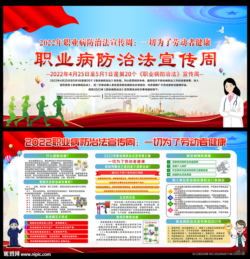 职业病防治