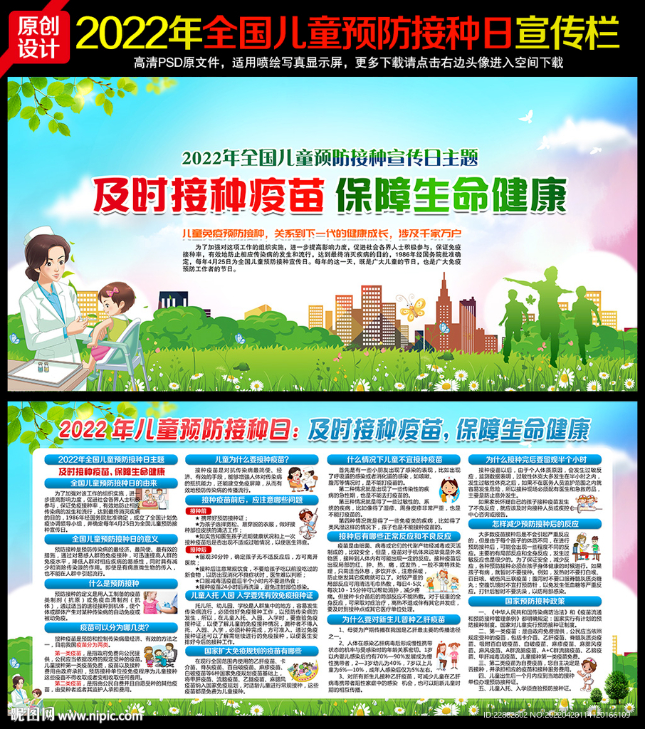 2022年全国儿童预防接种日