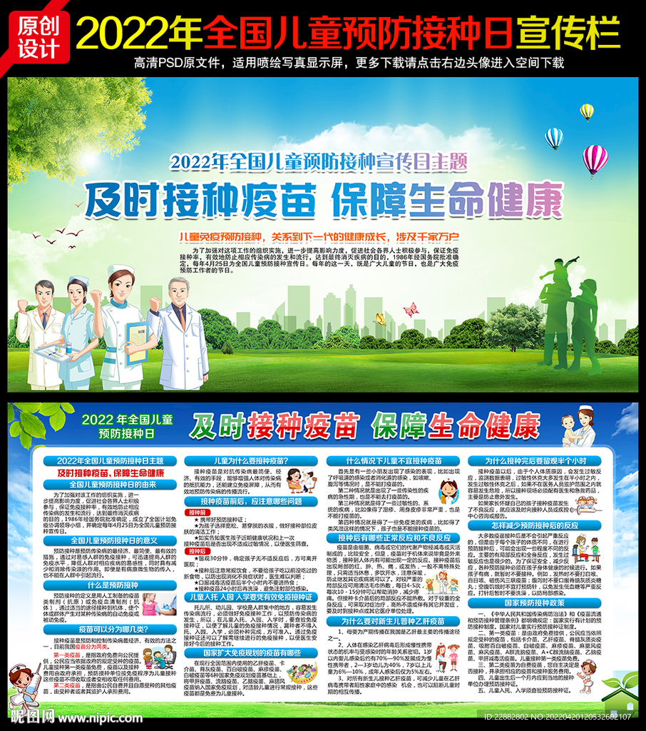 儿童预防接种日