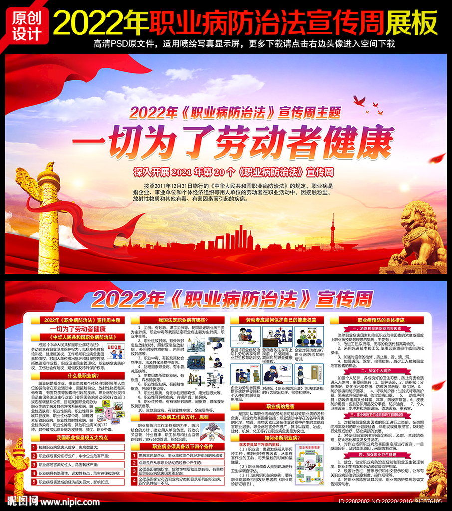 2022职业病防治法宣传周