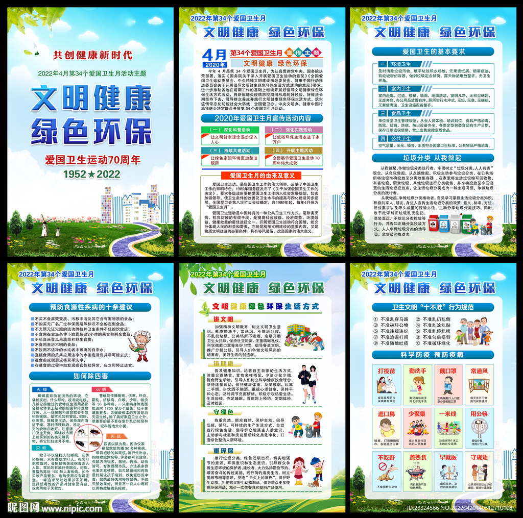 文明健康 绿色健康