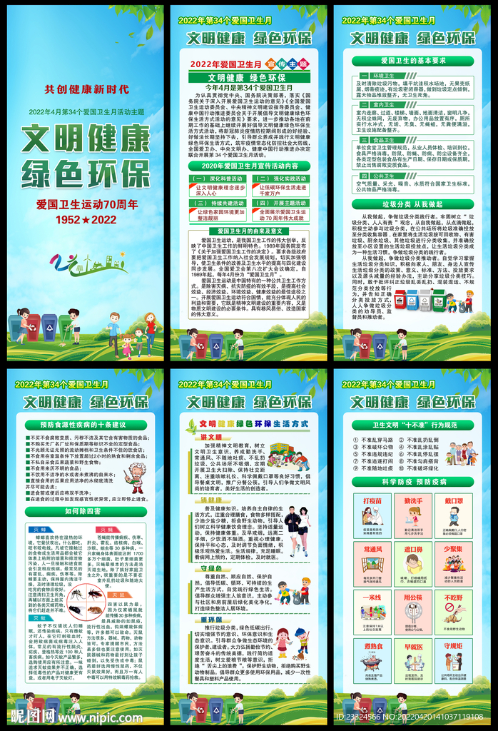 全国爱国卫生月