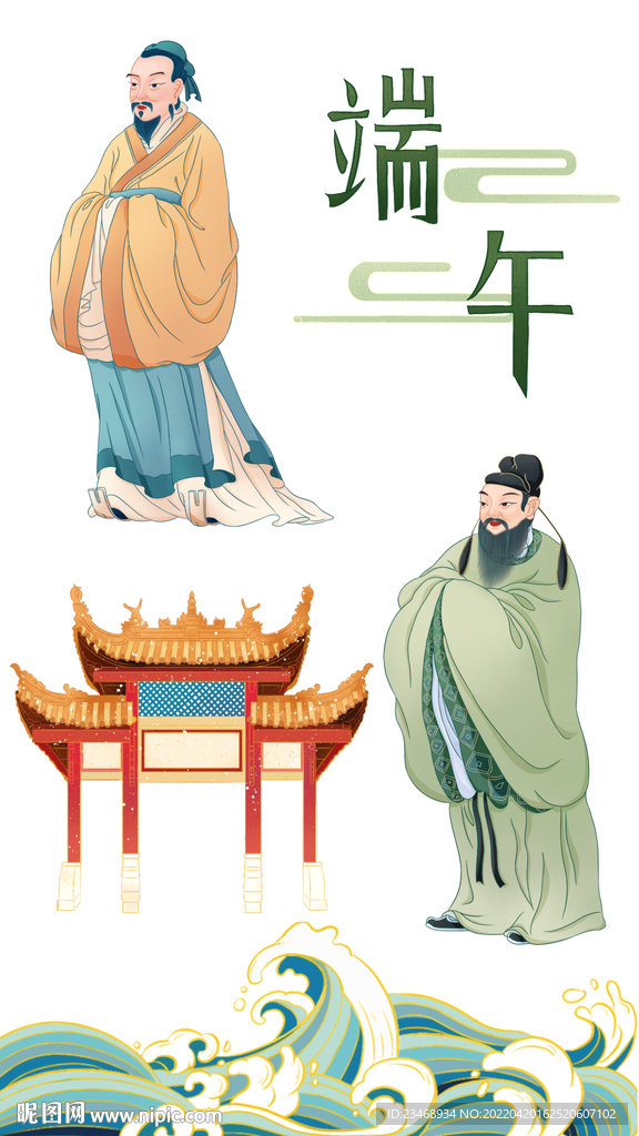 端午屈原