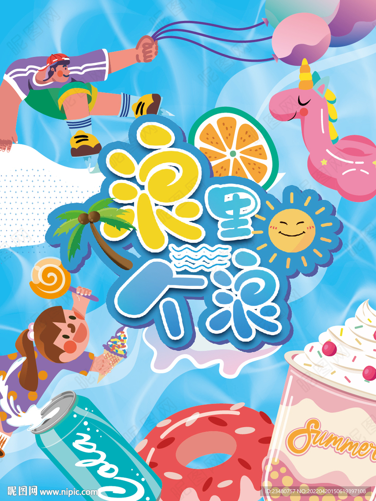 浪里个浪