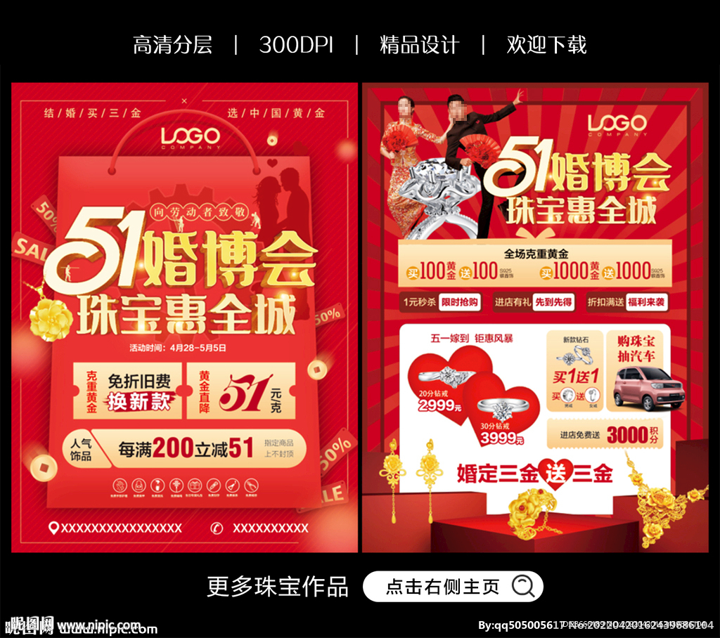 五一珠宝