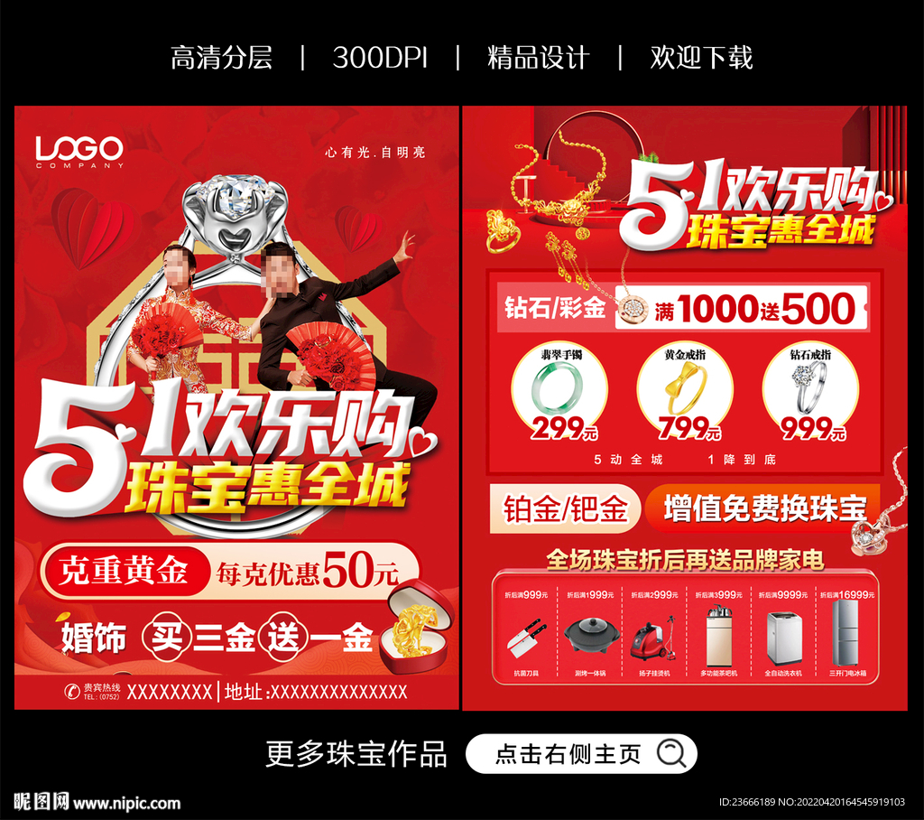 五一珠宝