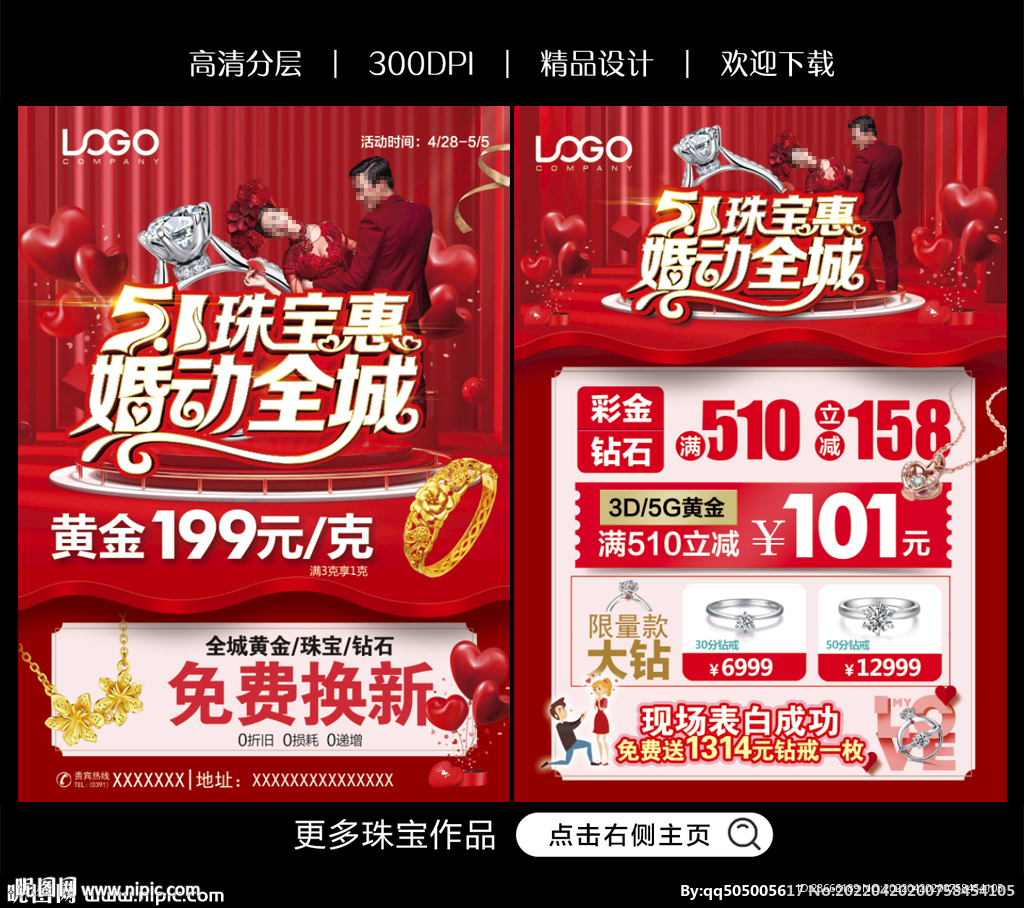五一珠宝