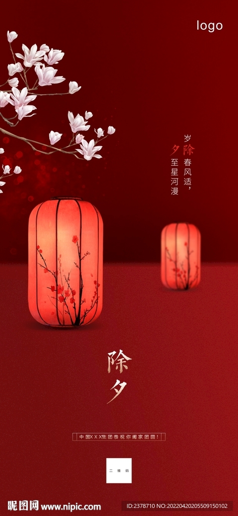 新春除夕朋友圈单图海报