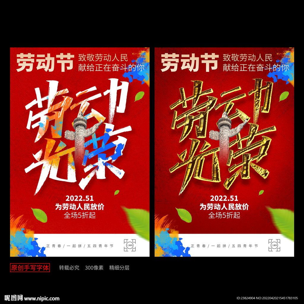 劳动节海报