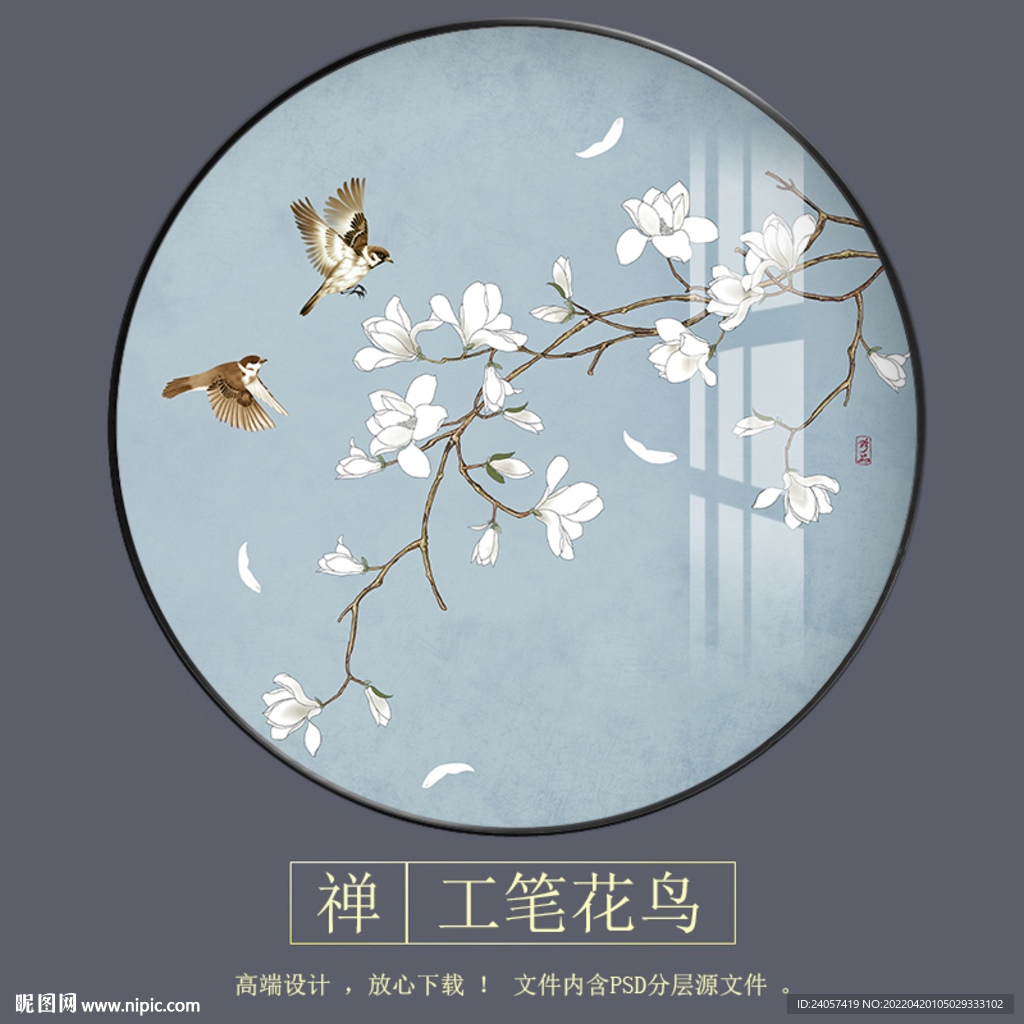 新中式白玉兰花鸟山水圆形装饰画