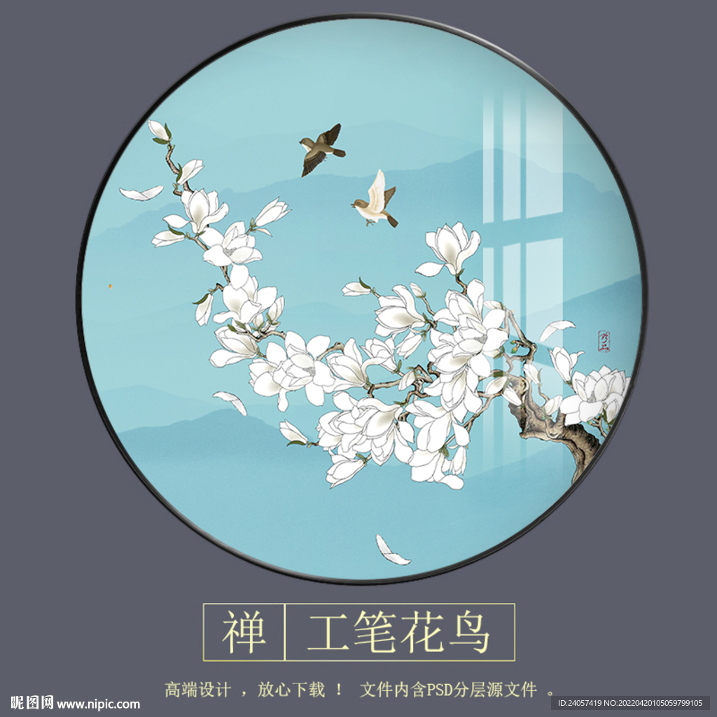 新中式白玉兰手绘花鸟圆形装饰画