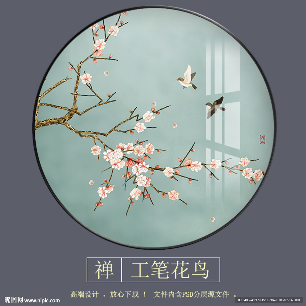 新中式梅花工笔花鸟圆形装饰画