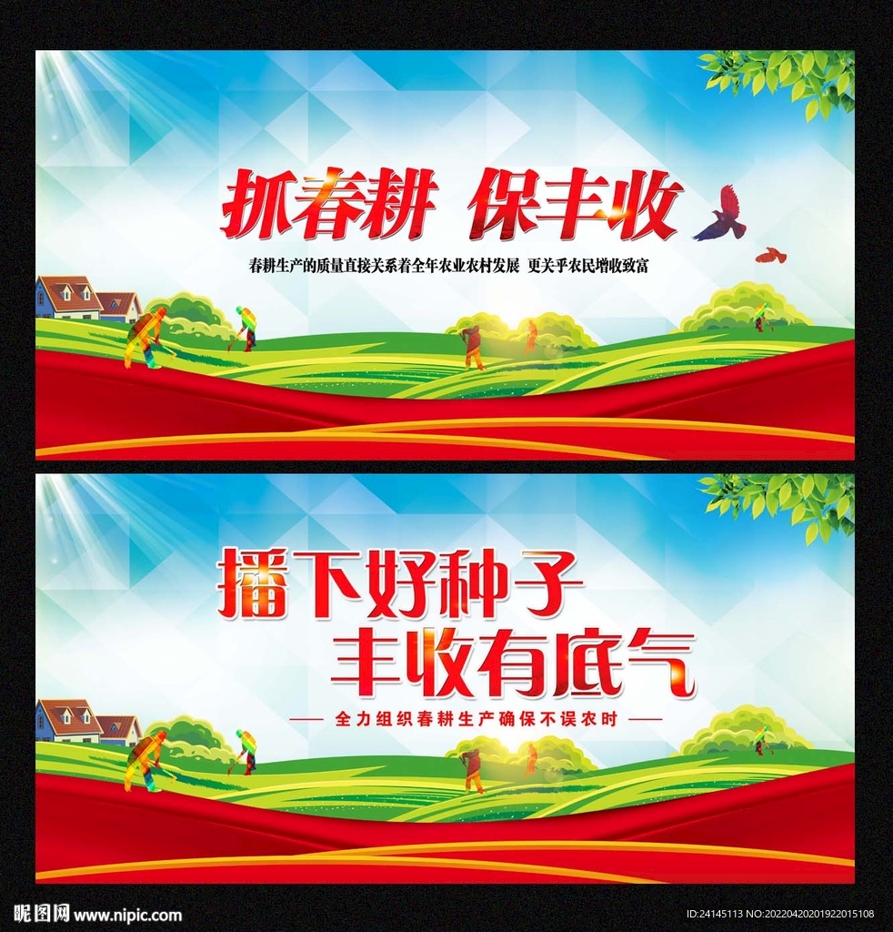 春耕