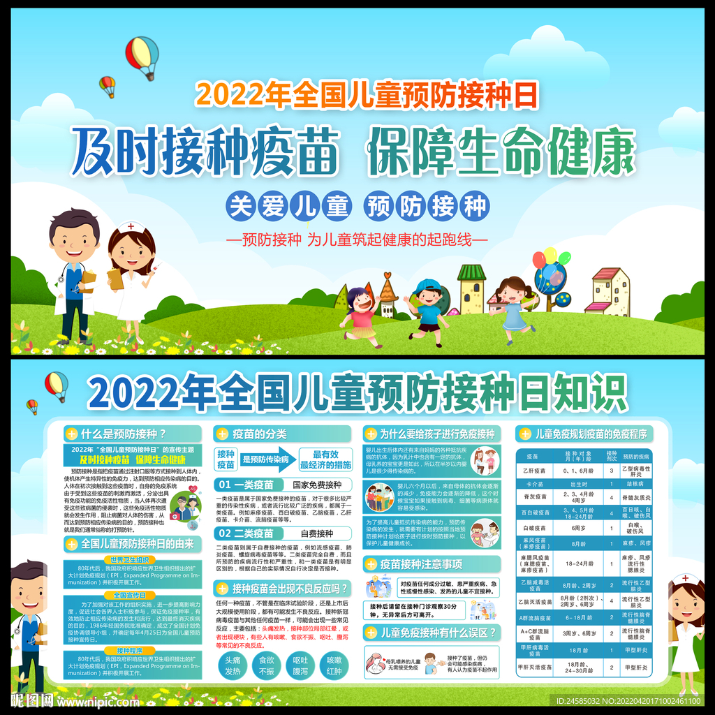 儿童预防接种日