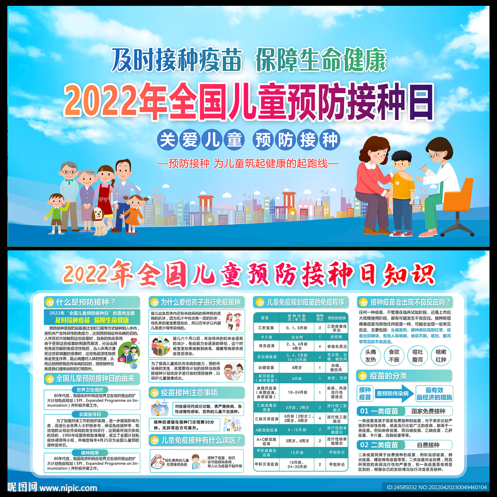 2022儿童预防接种日