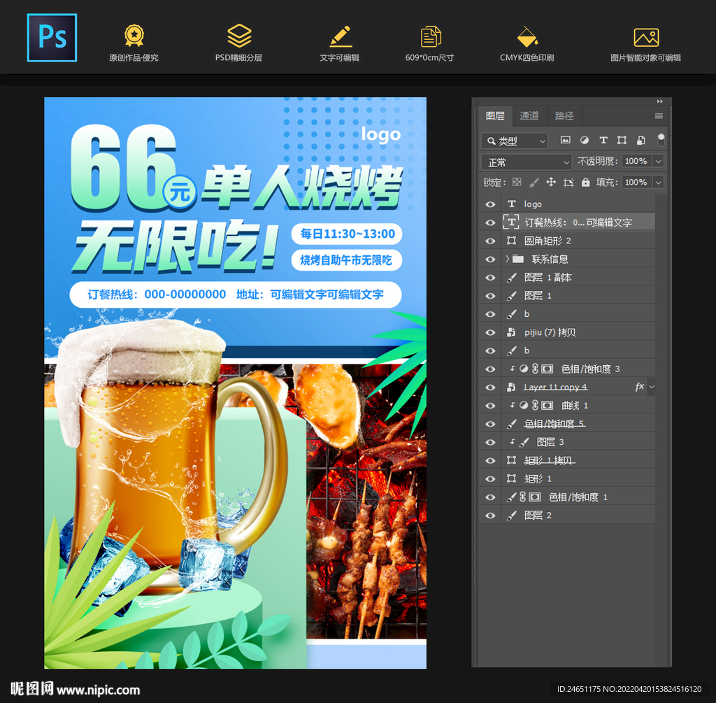 夏日啤酒烧烤海报