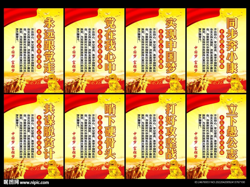 党建标语