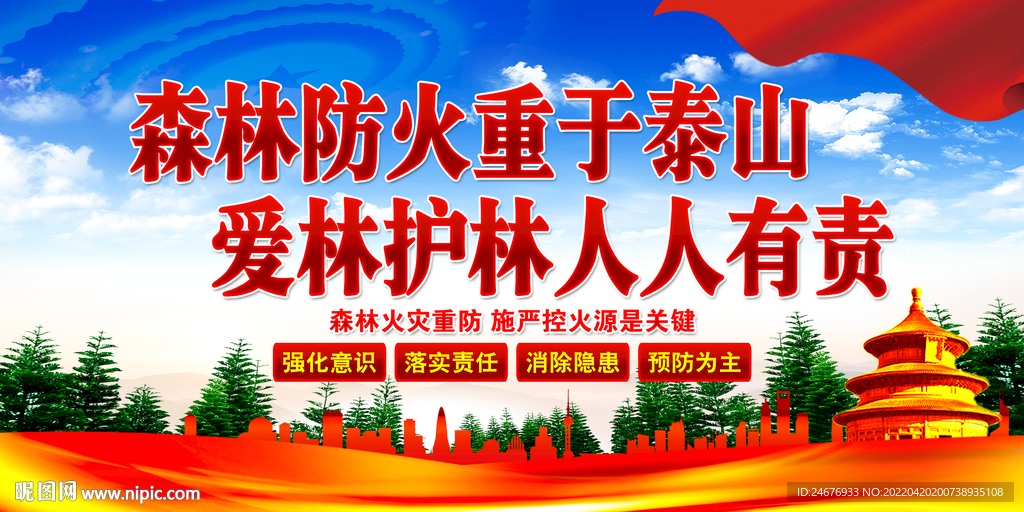 森林防火