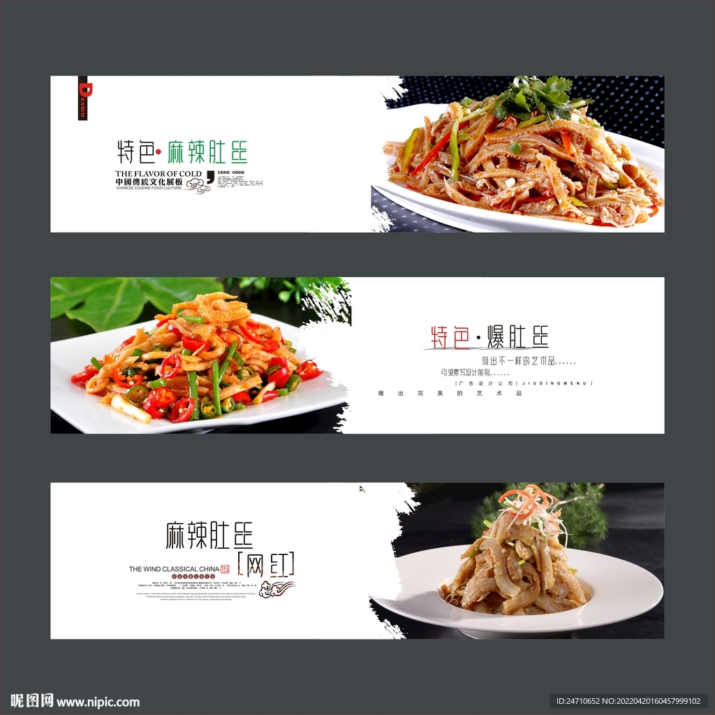 麻辣肚丝海报