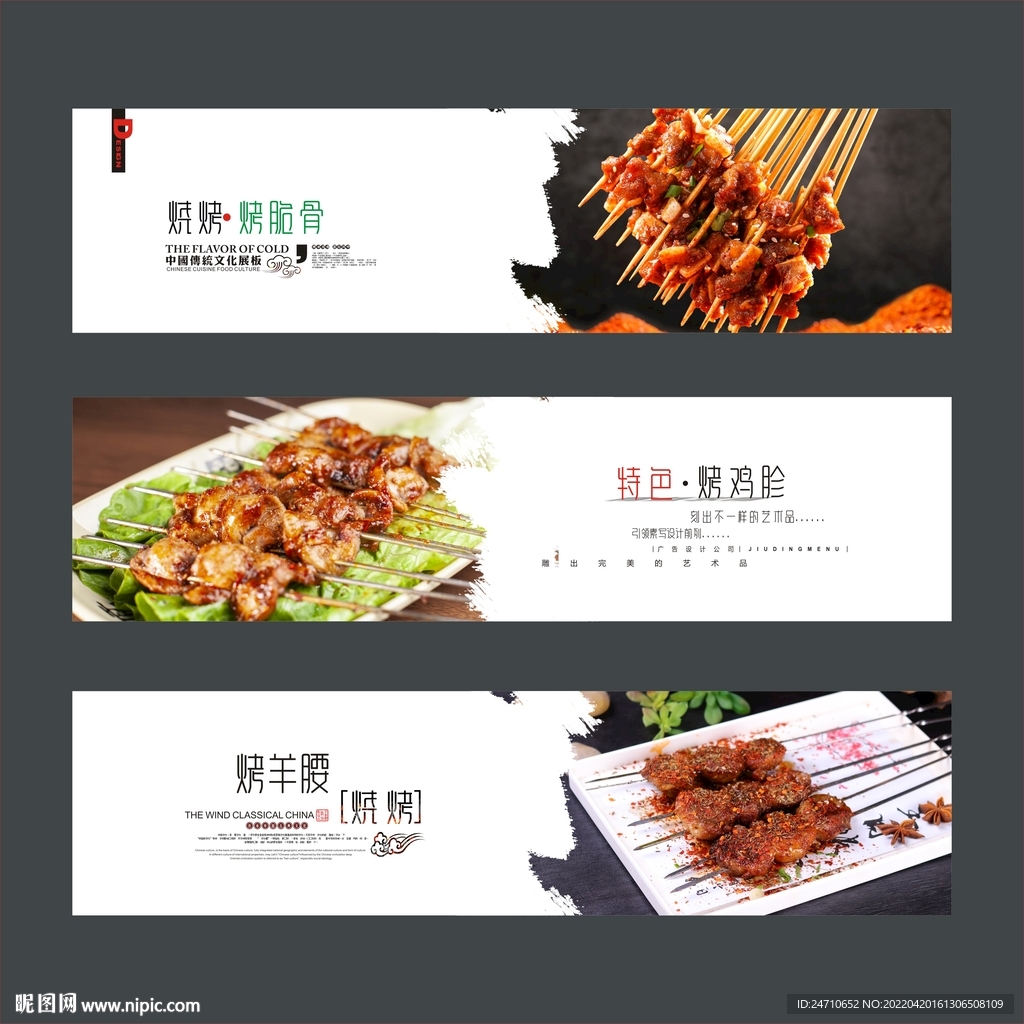 烧烤海报