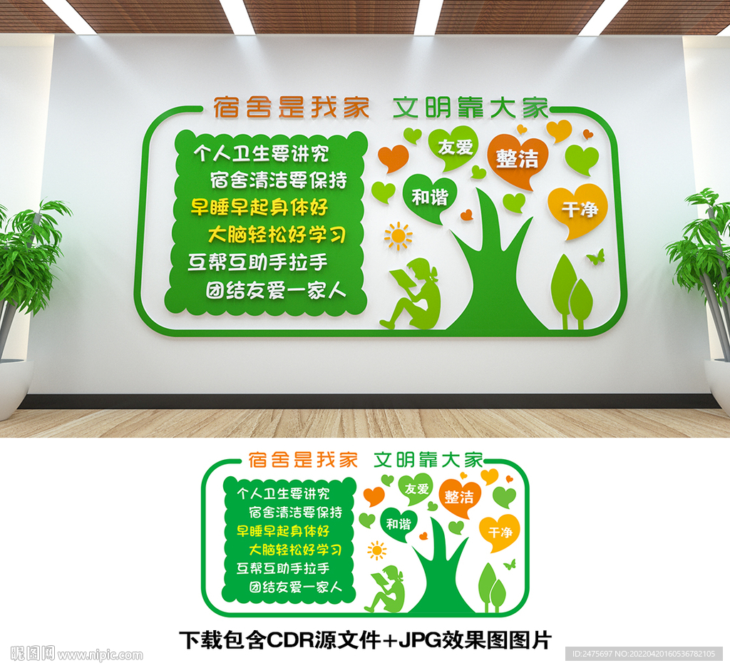 宿舍文化墙
