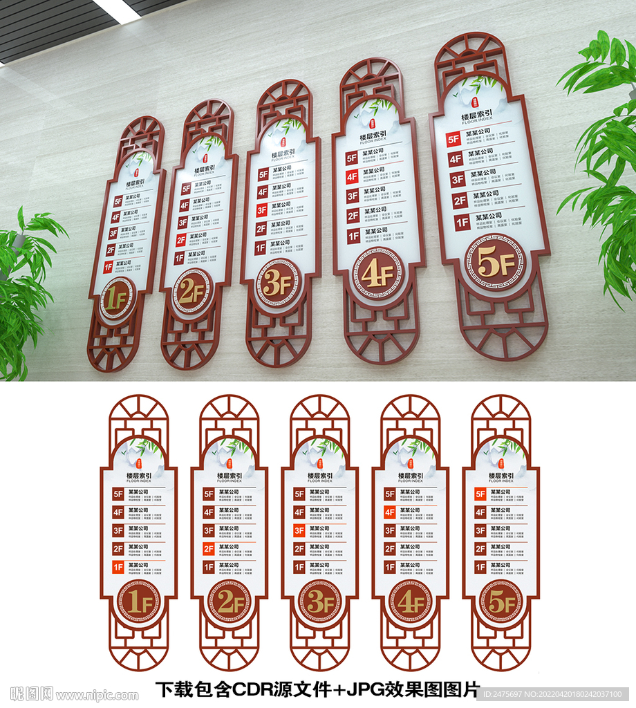 楼层示意