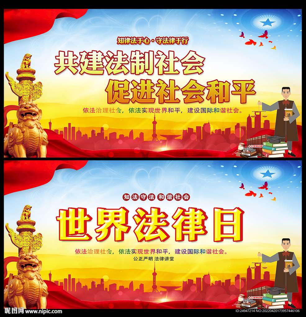 2022年世界法律日