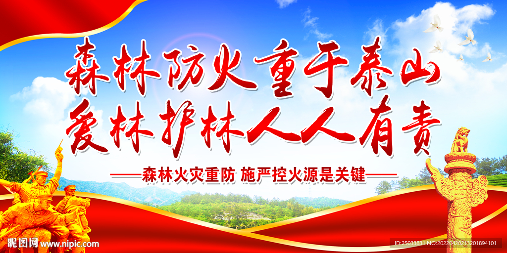  森林防火