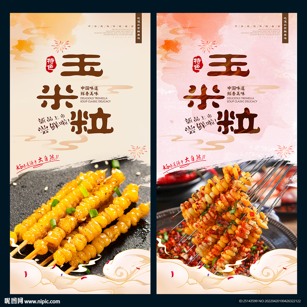 玉米粒
