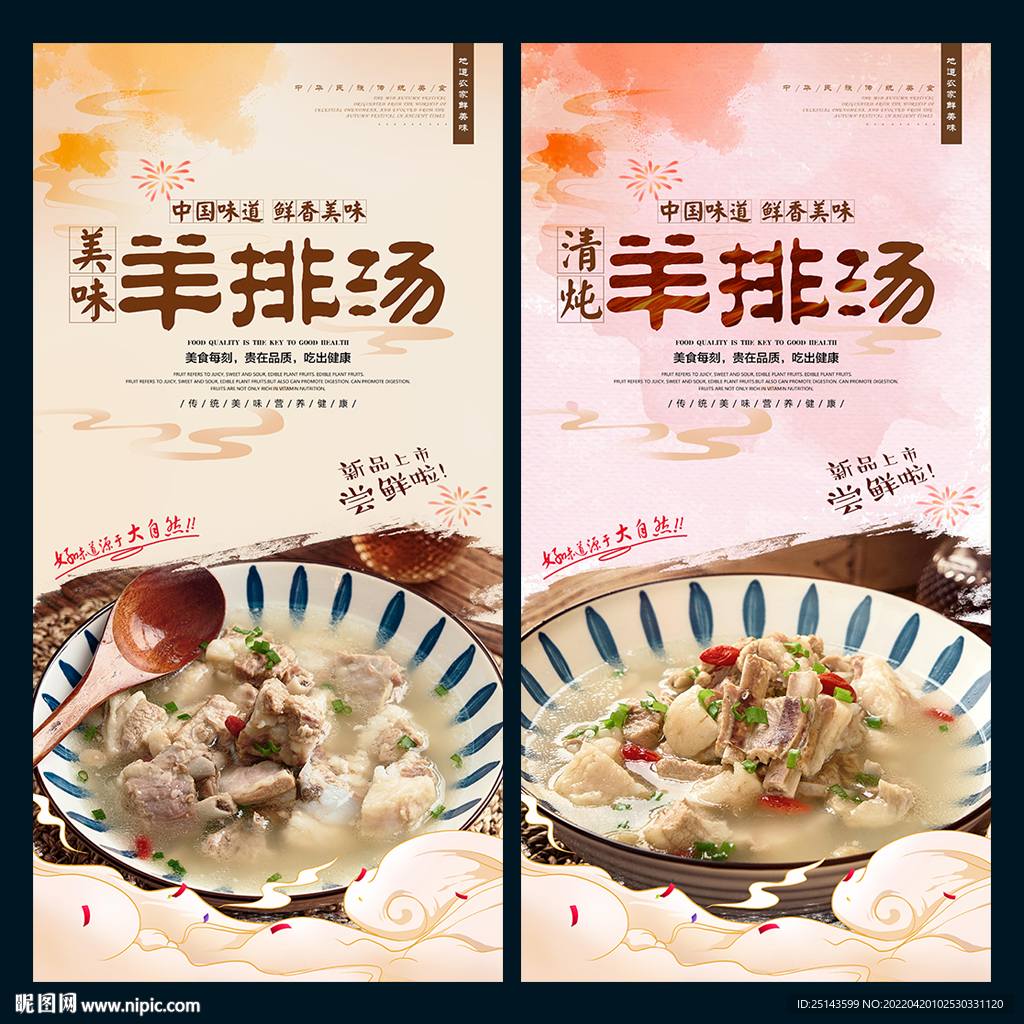 羊排汤