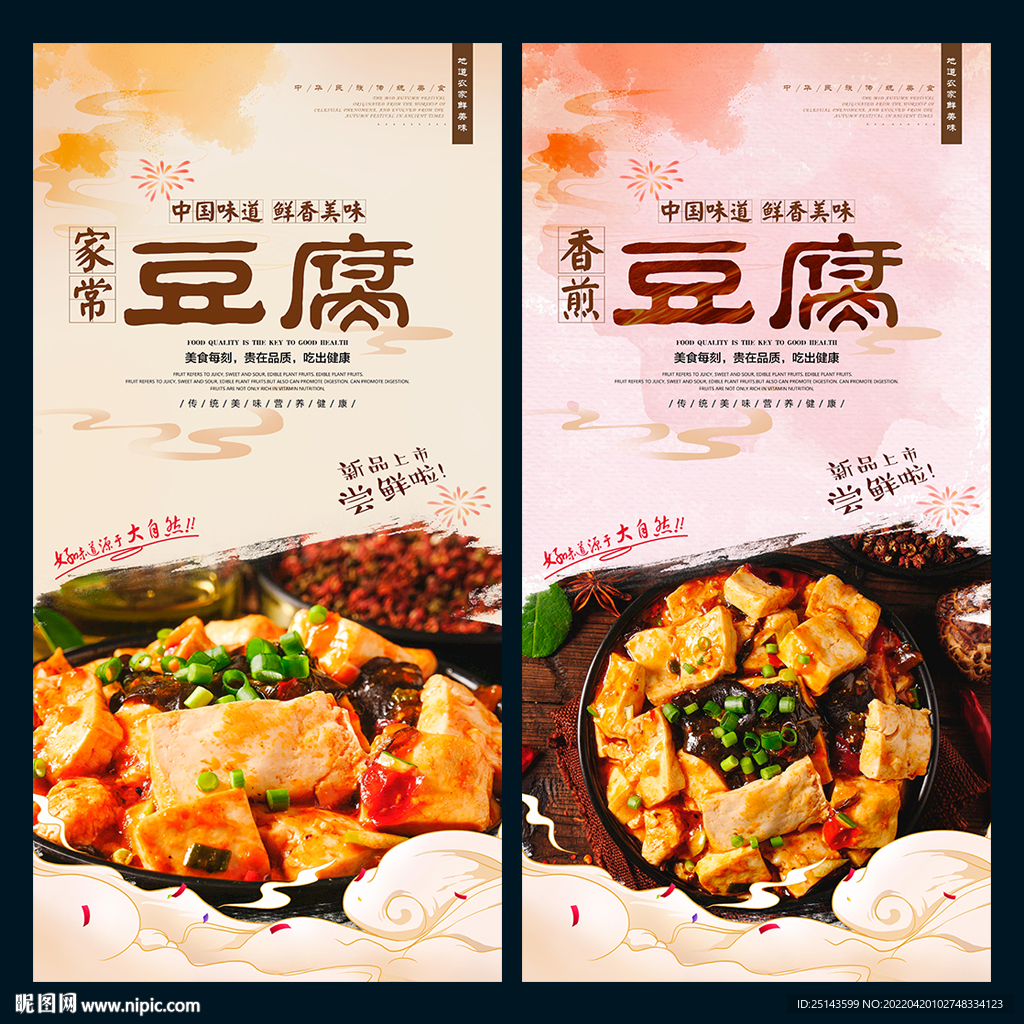 家常豆腐