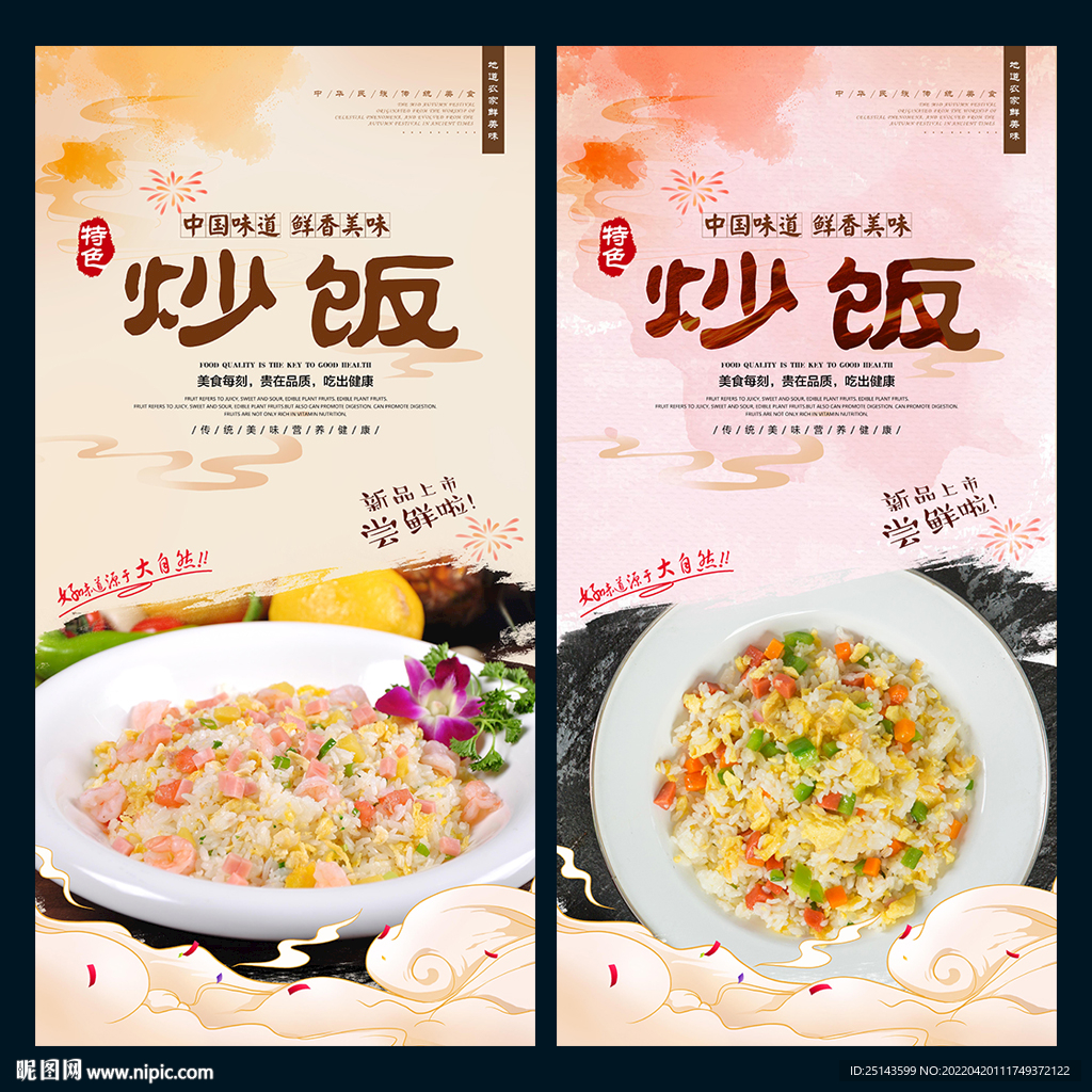 炒饭