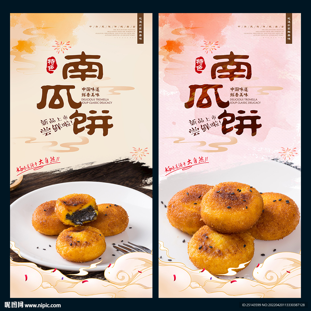 南瓜饼