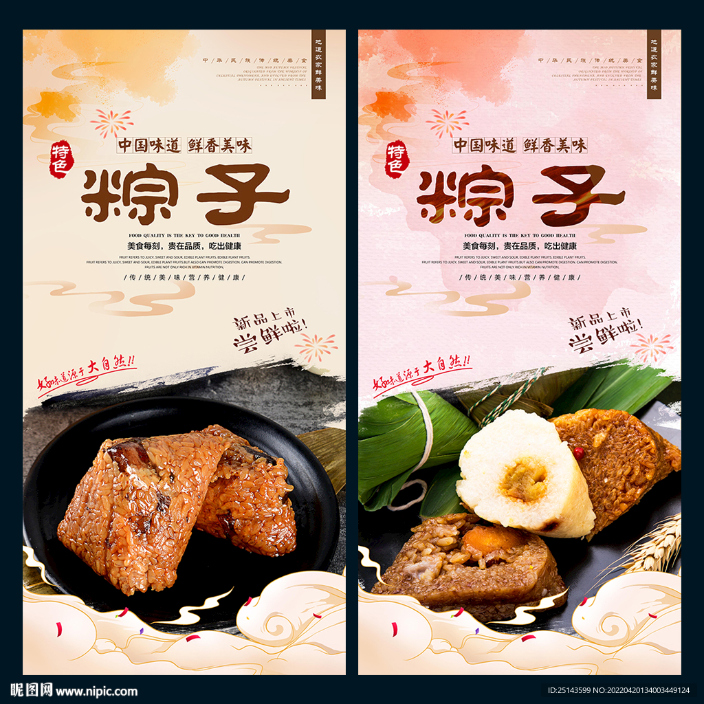 粽子
