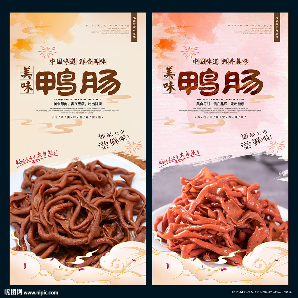 鸭肠