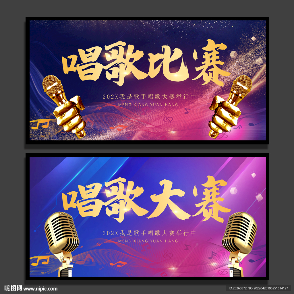 唱歌比赛