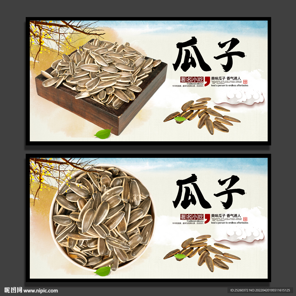 瓜子
