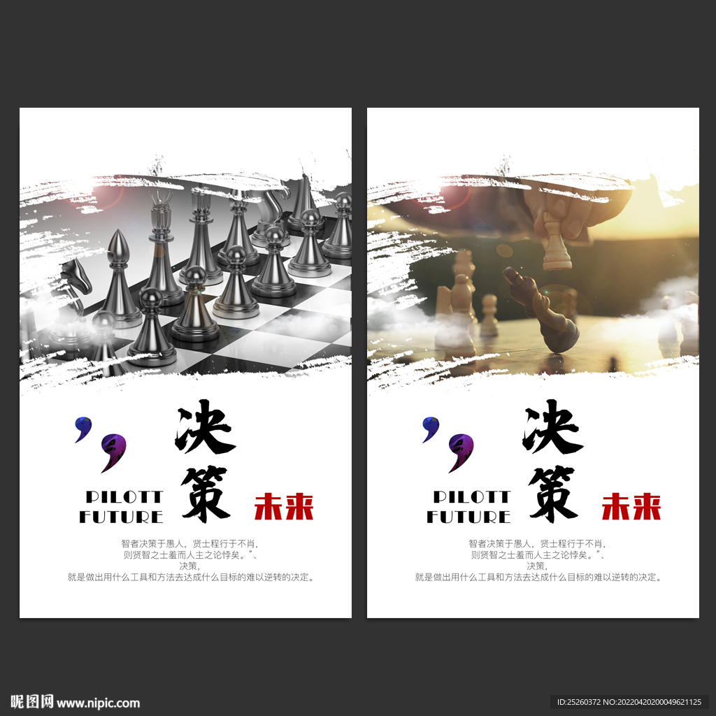 领导决策