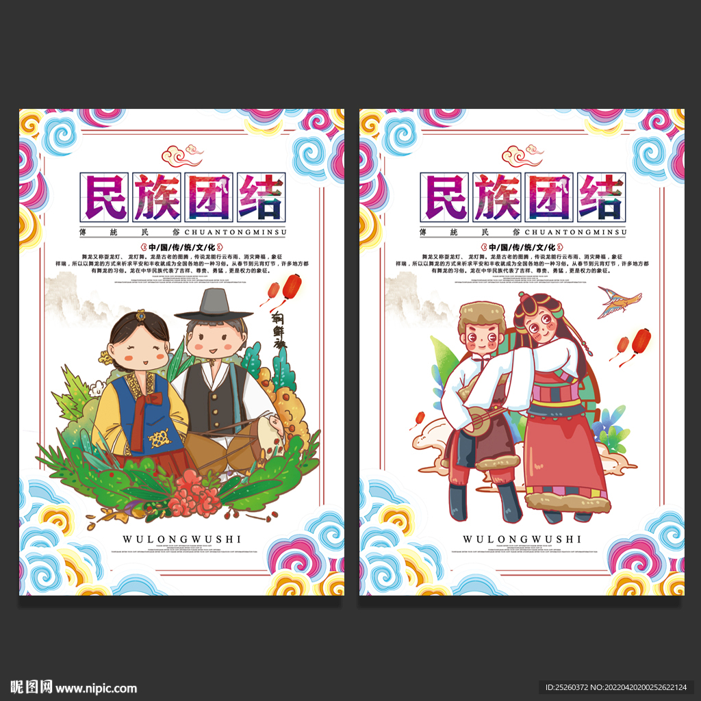 民族团结