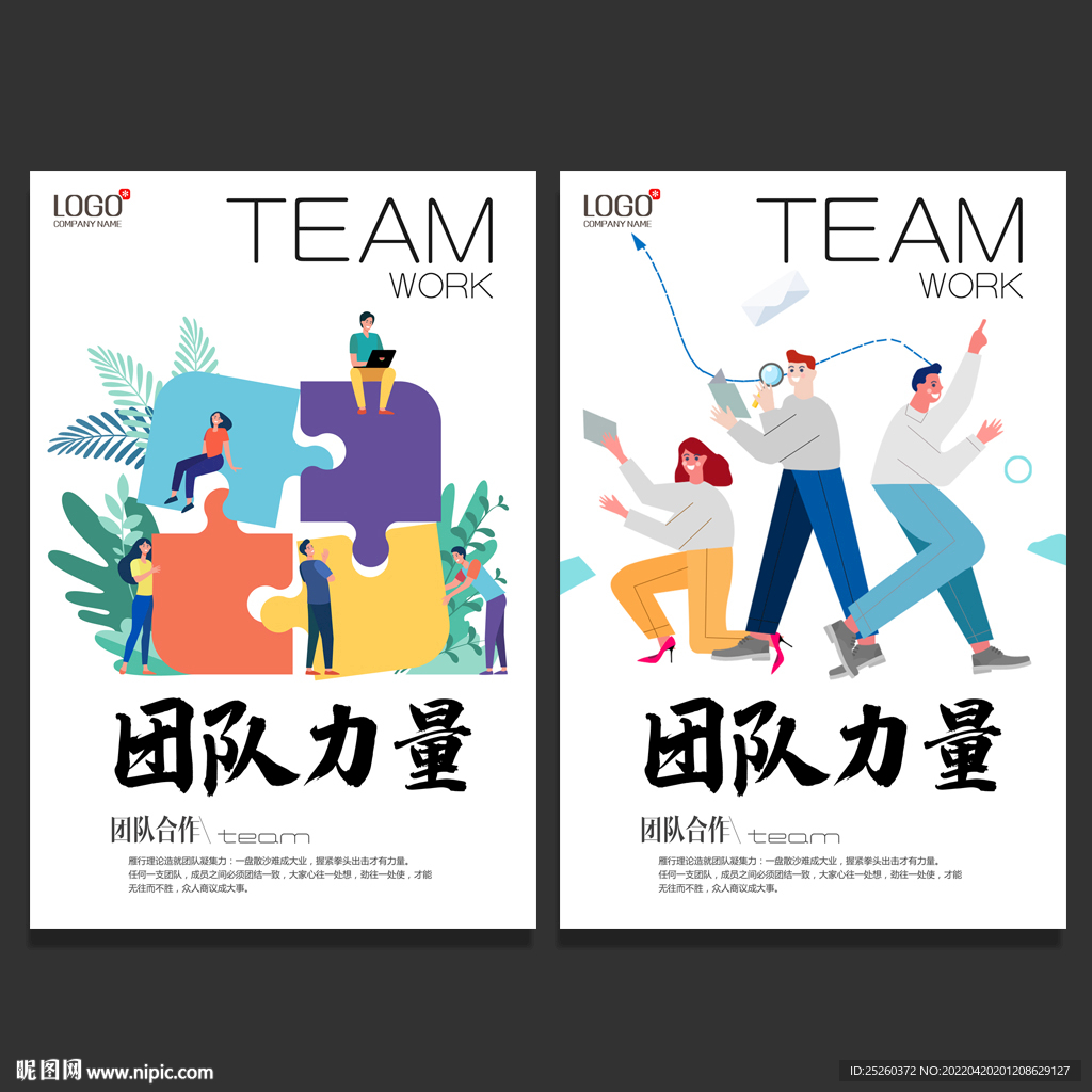 团队