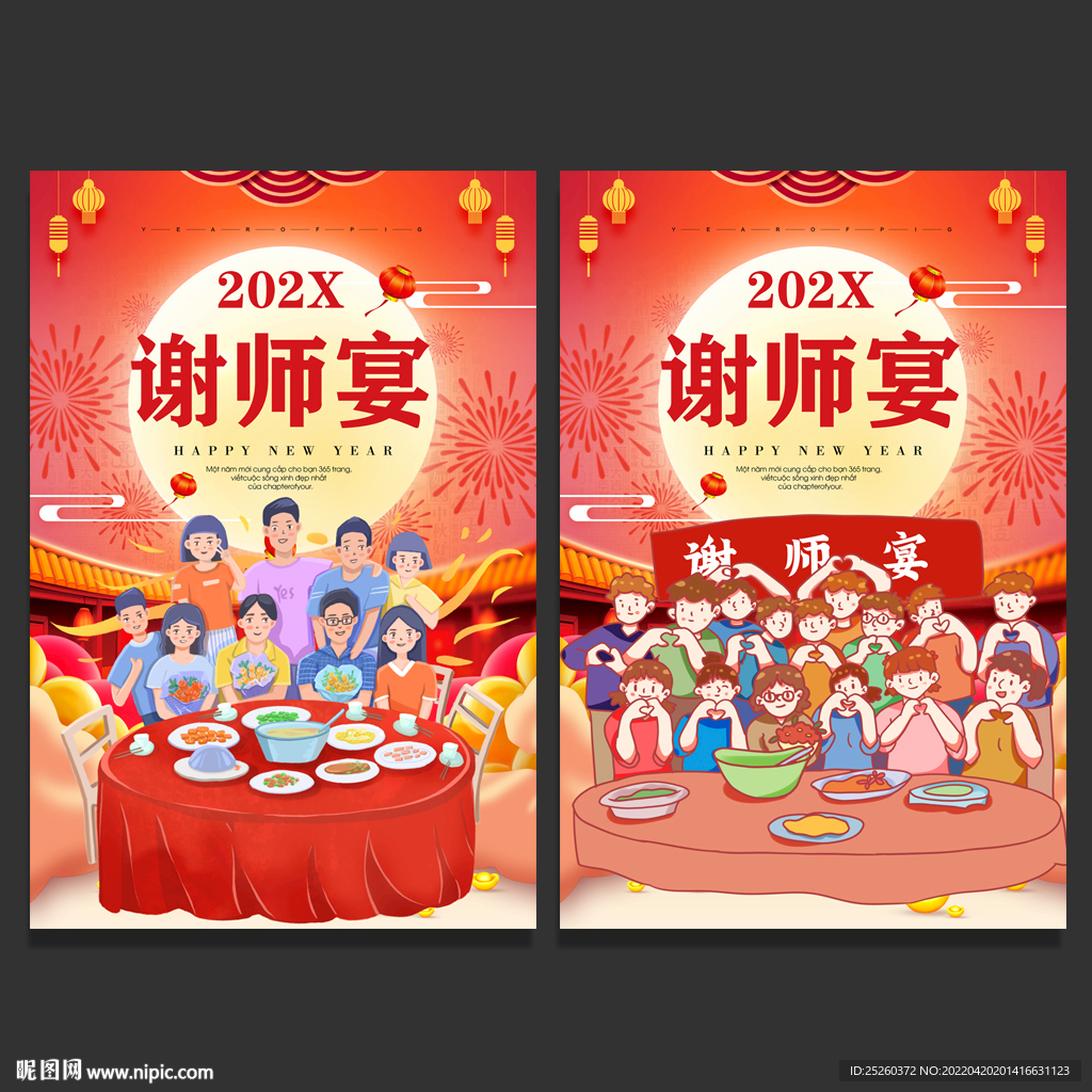 谢师宴