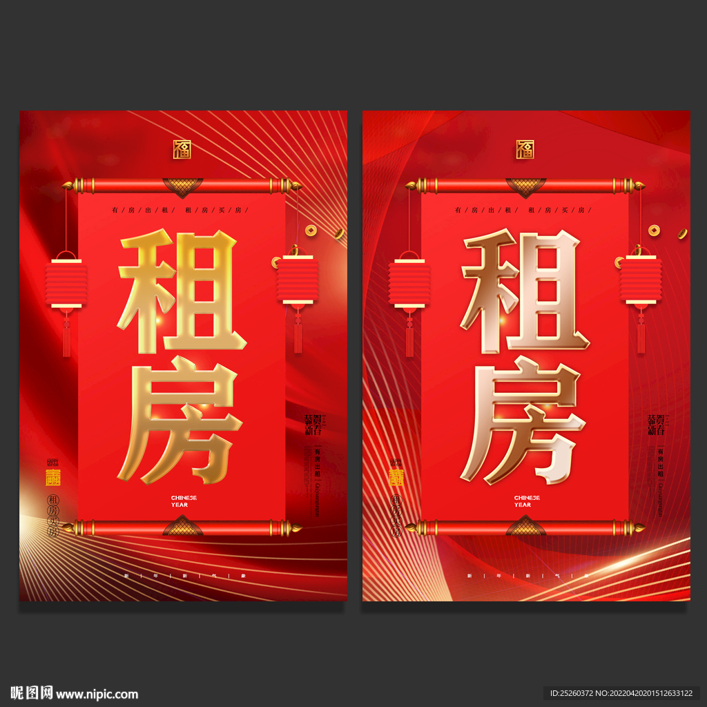 租房