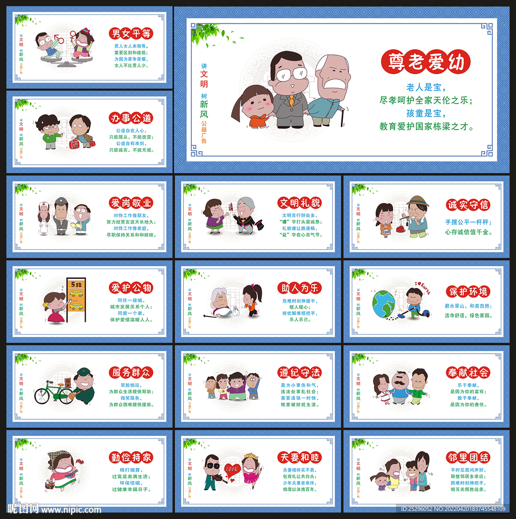 讲文明树新风公益广告